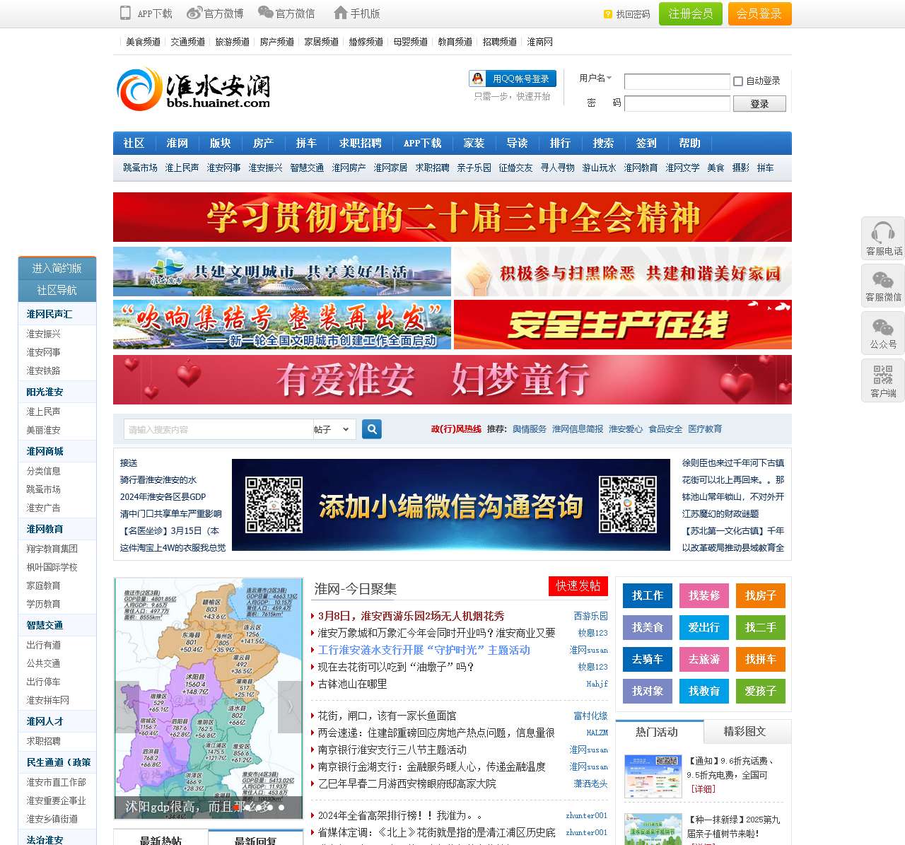 淮安论坛