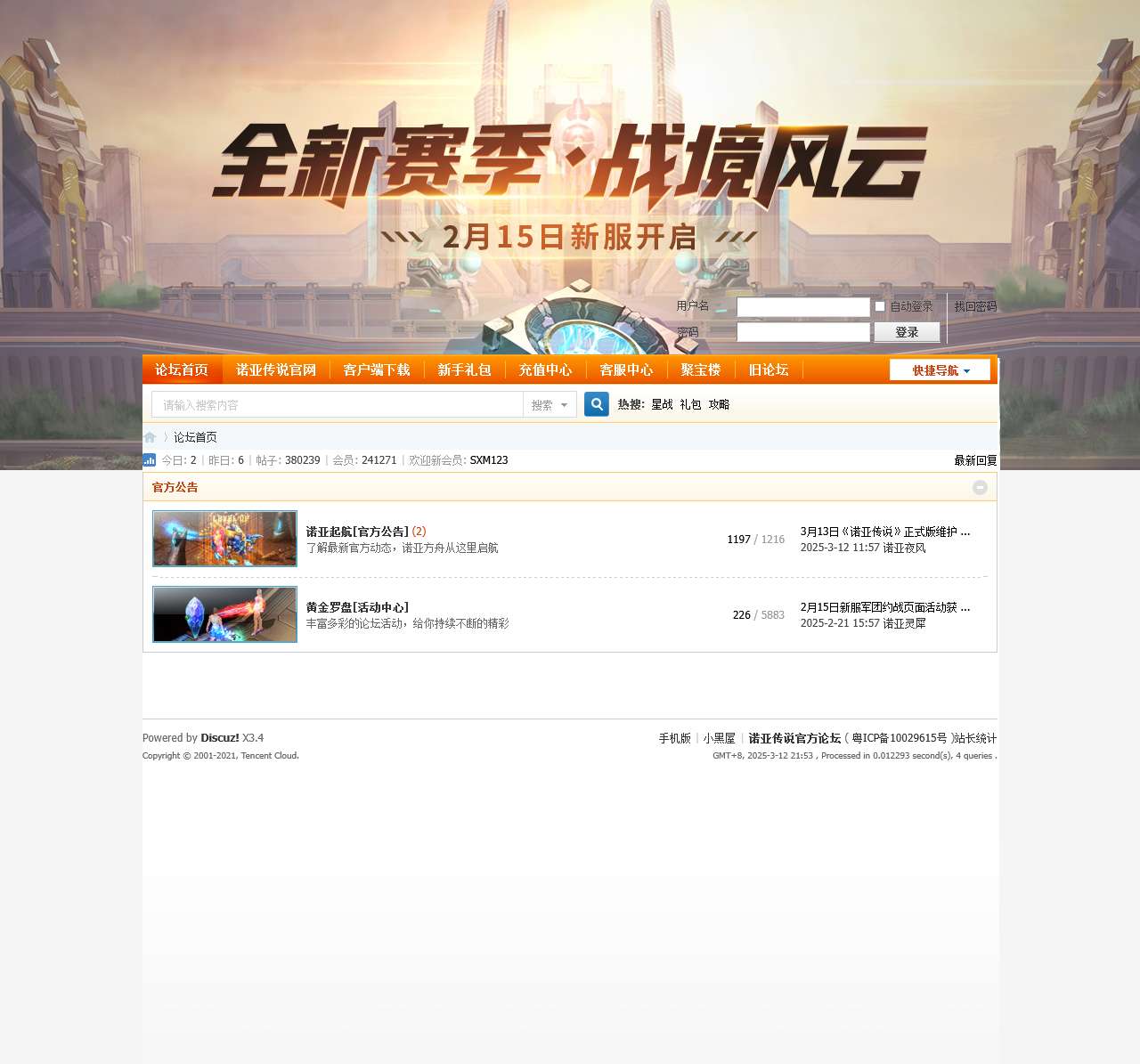诺亚传说官方论坛