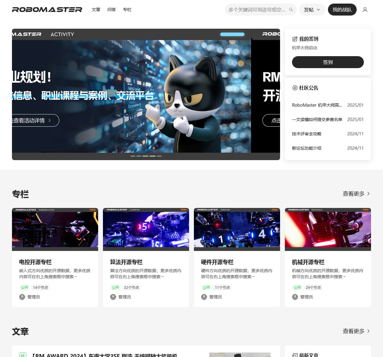 RoboMaster 社区
