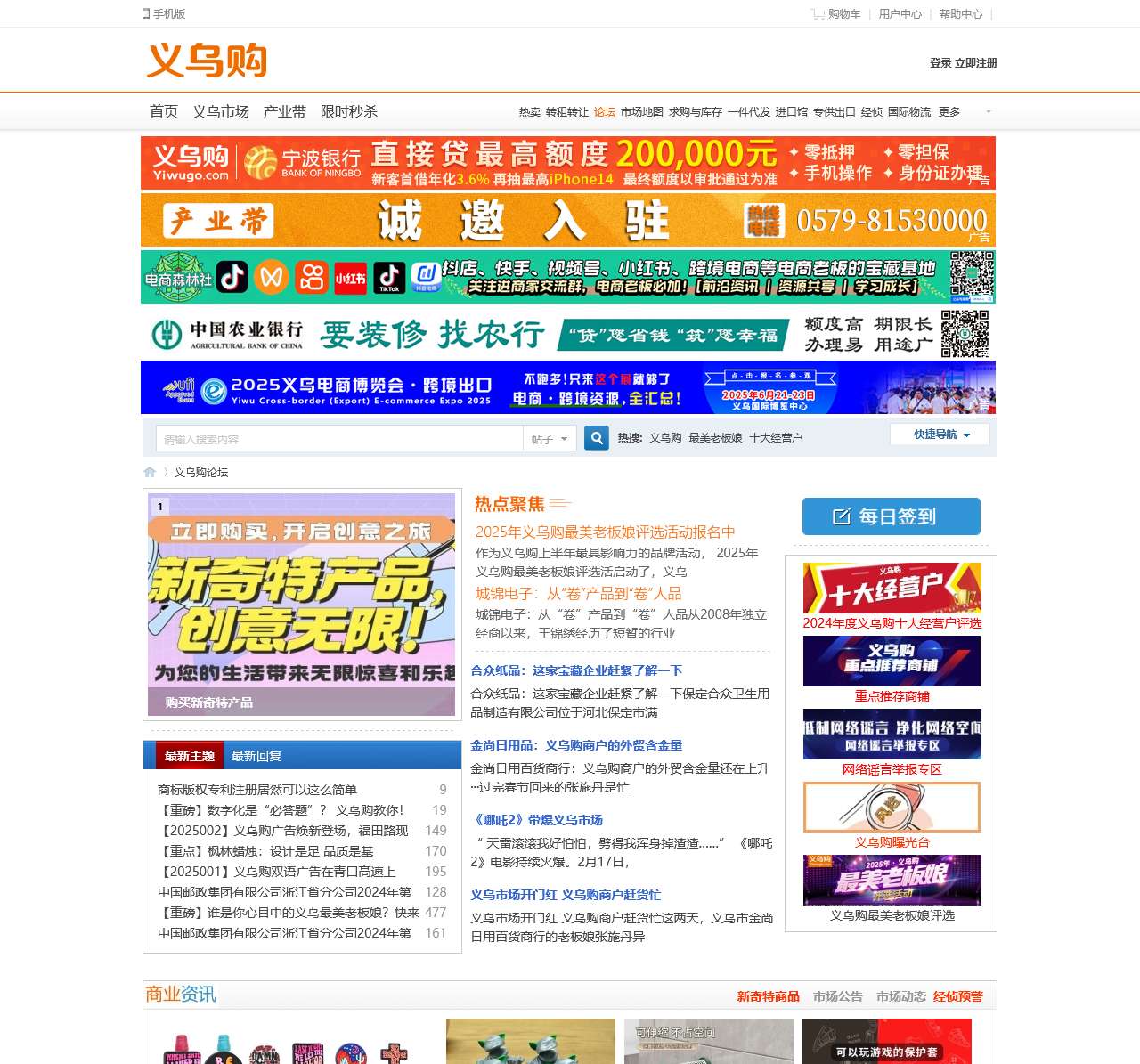 义乌购论坛