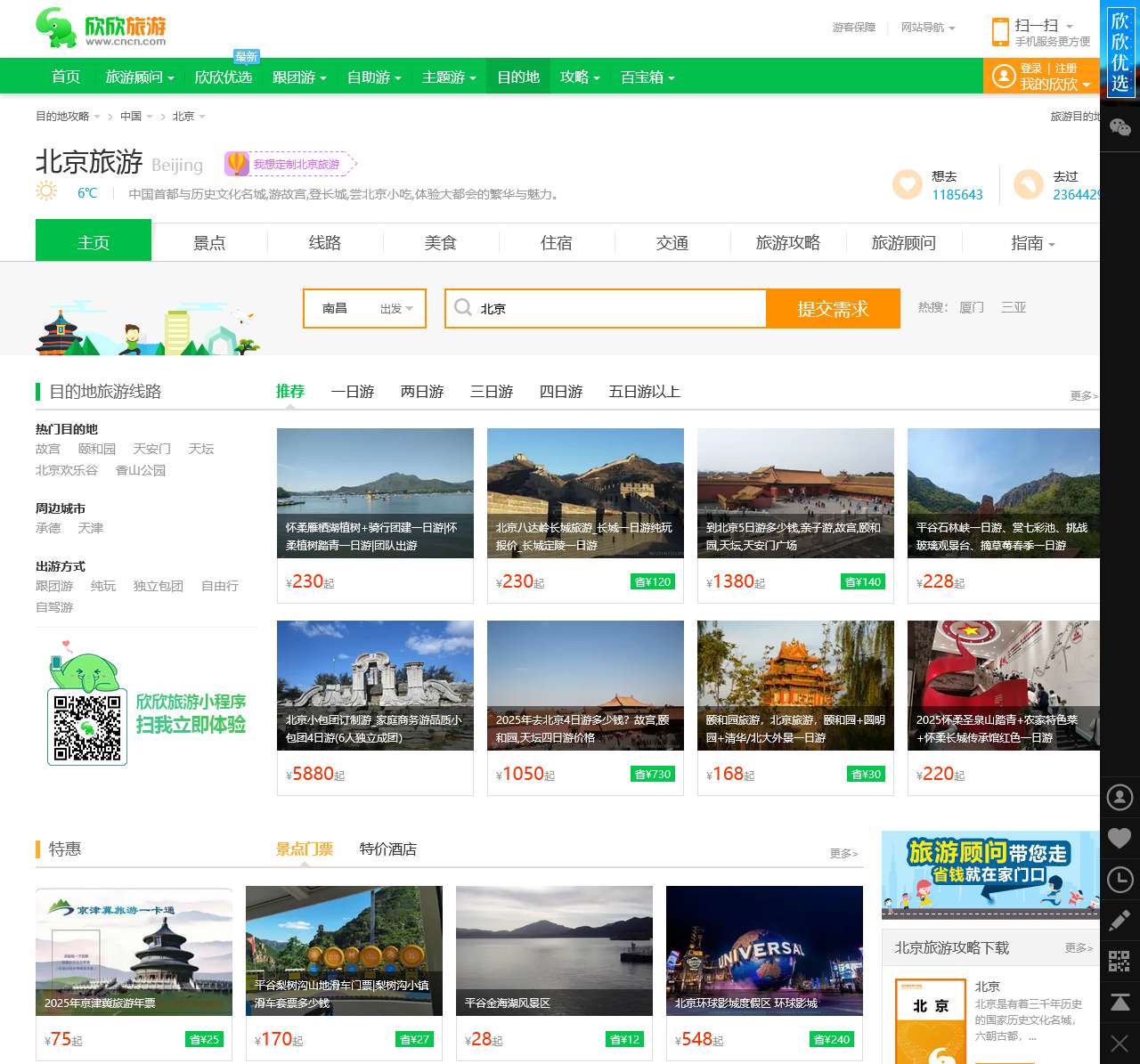 北京旅游