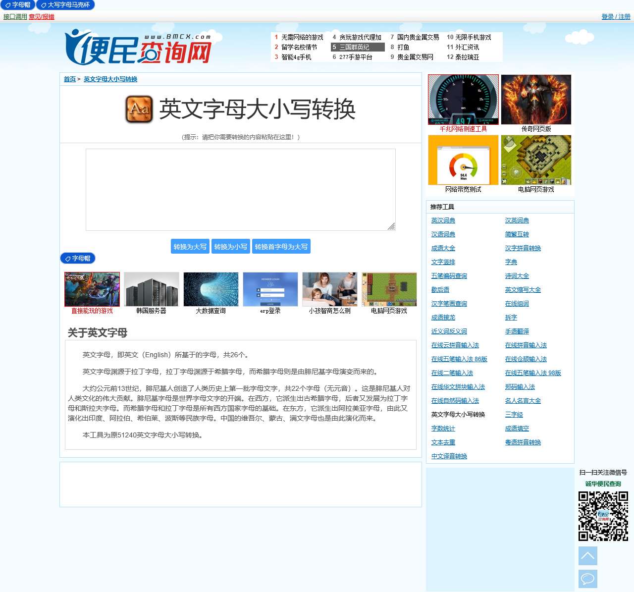 英文字母大小写转换