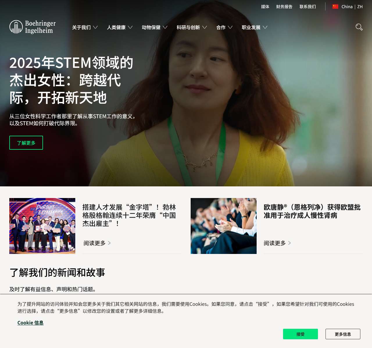 勃林格殷格翰中国