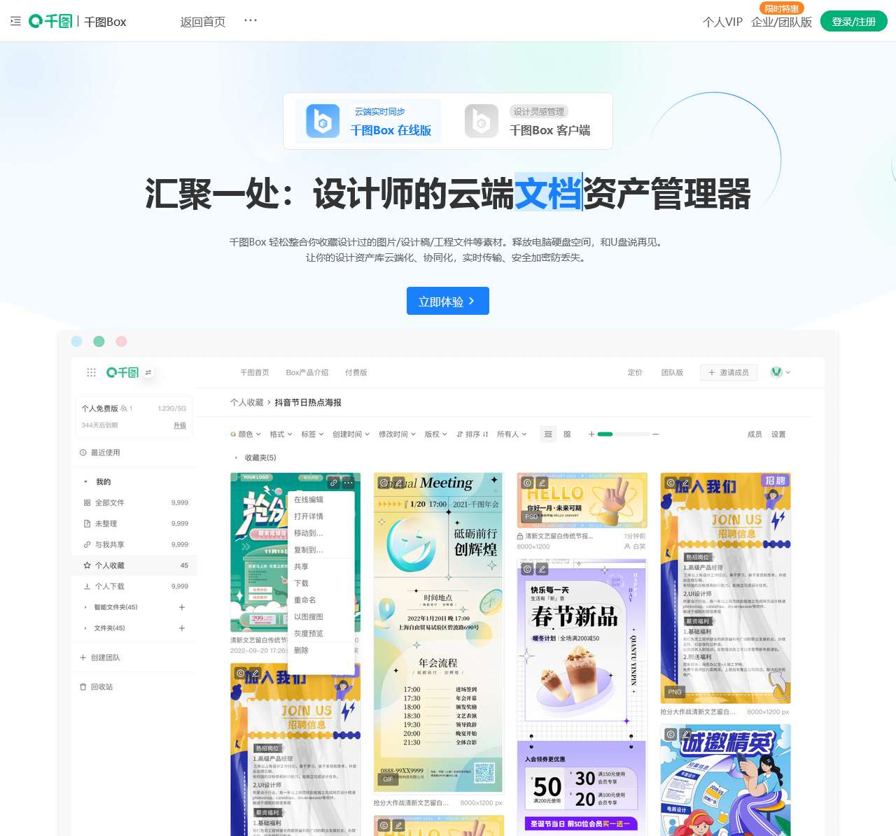 千图box