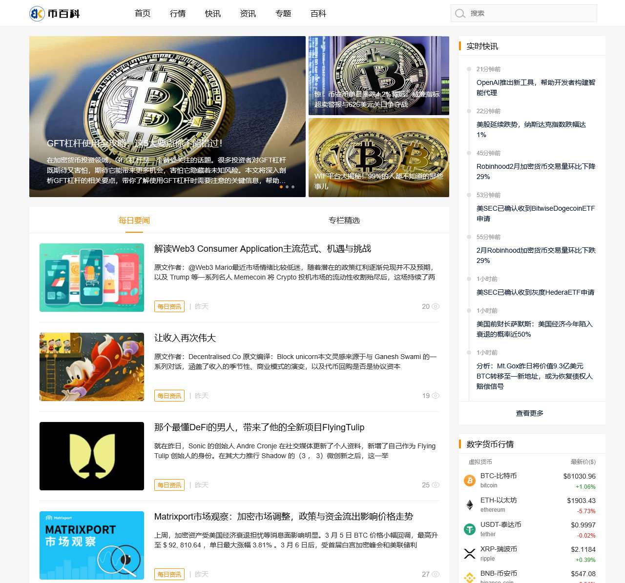 币百科