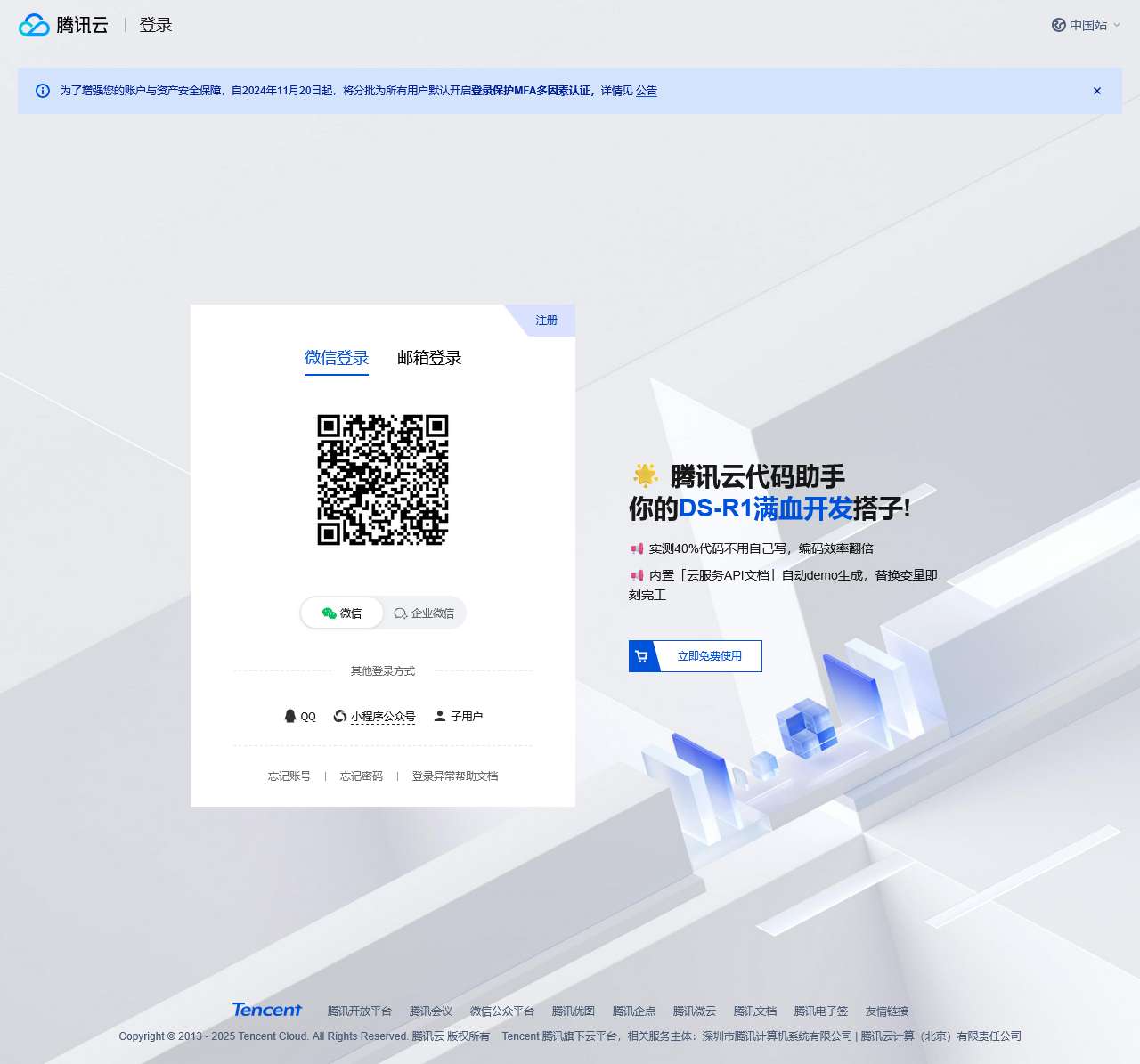 腾讯云 产业智变·云启未来