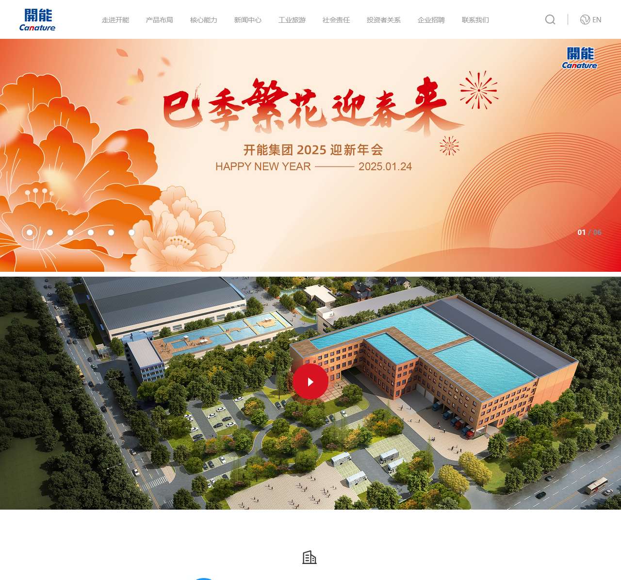 开能健康科技集团股份有限公司