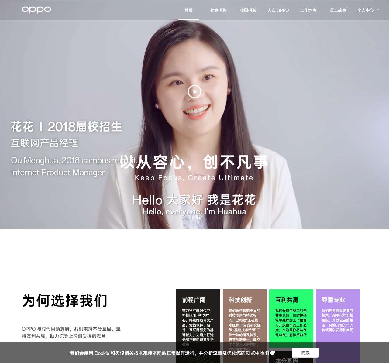 OPPO招聘