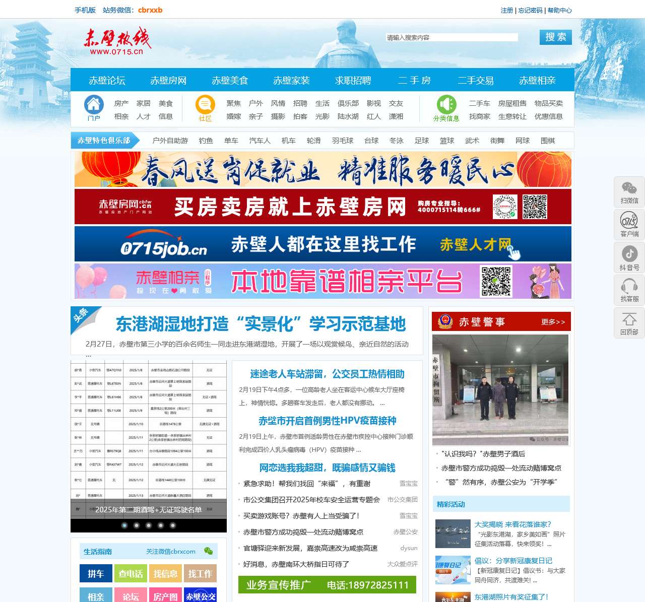 赤壁热线