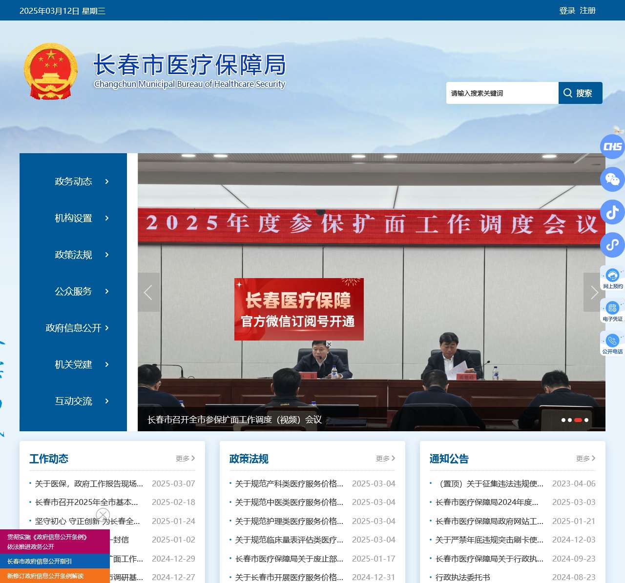 长春市医疗保障局