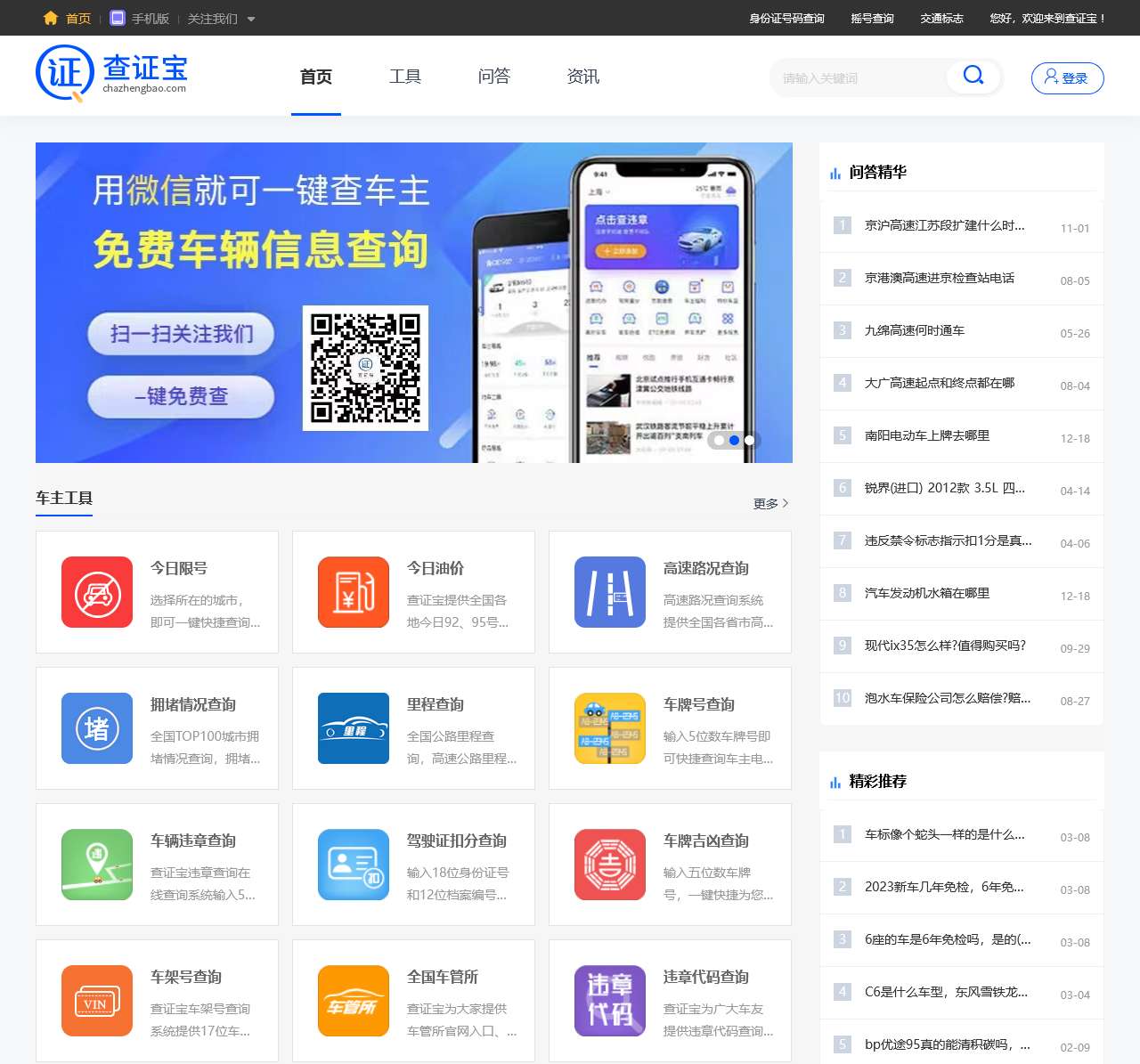 查证宝