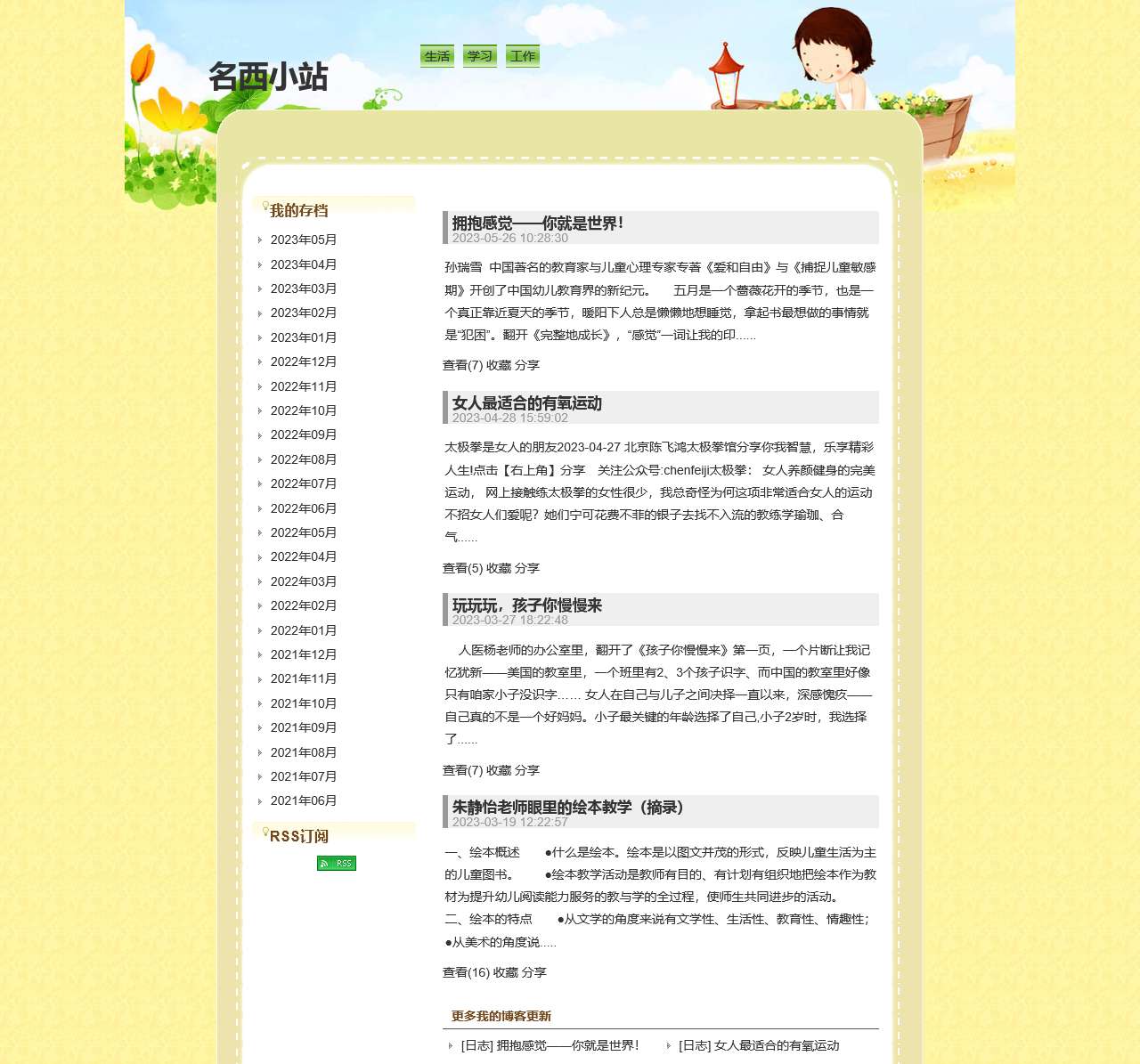 名西小站