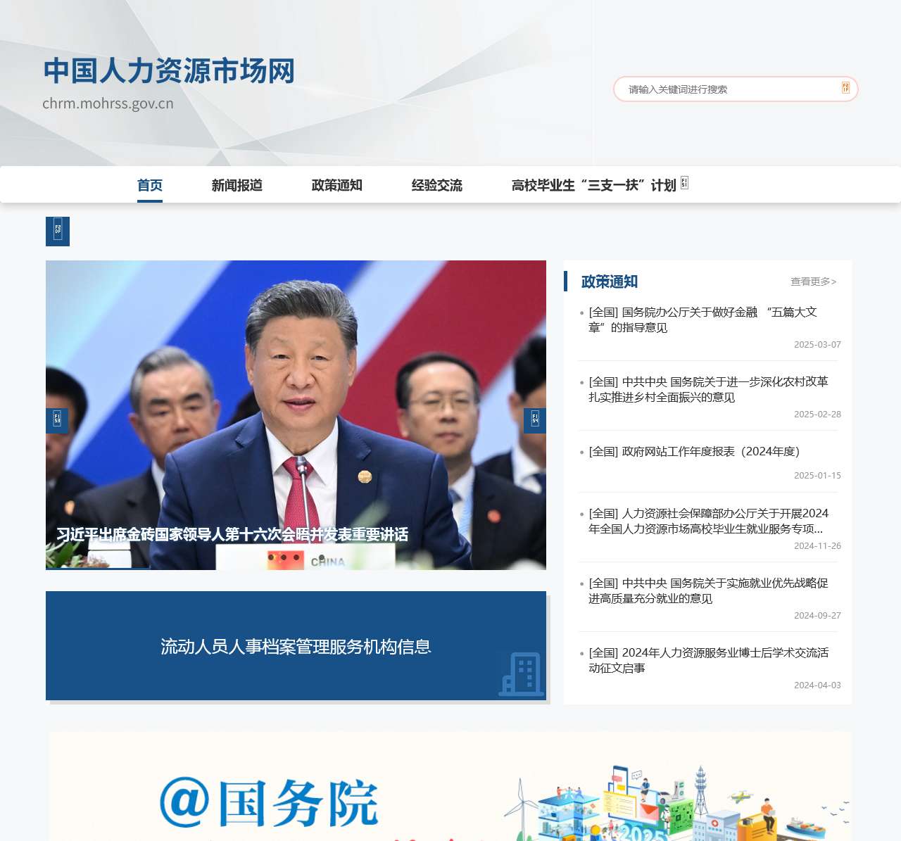 中国人力资源市场网