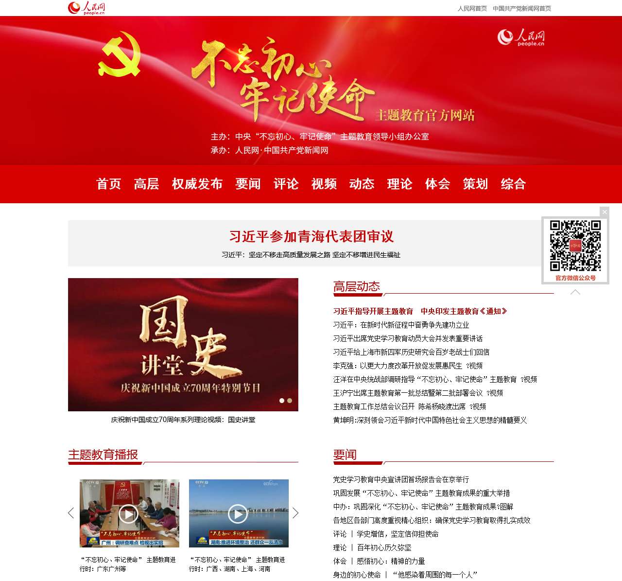“不忘初心、牢记使命”主题教育官方网站