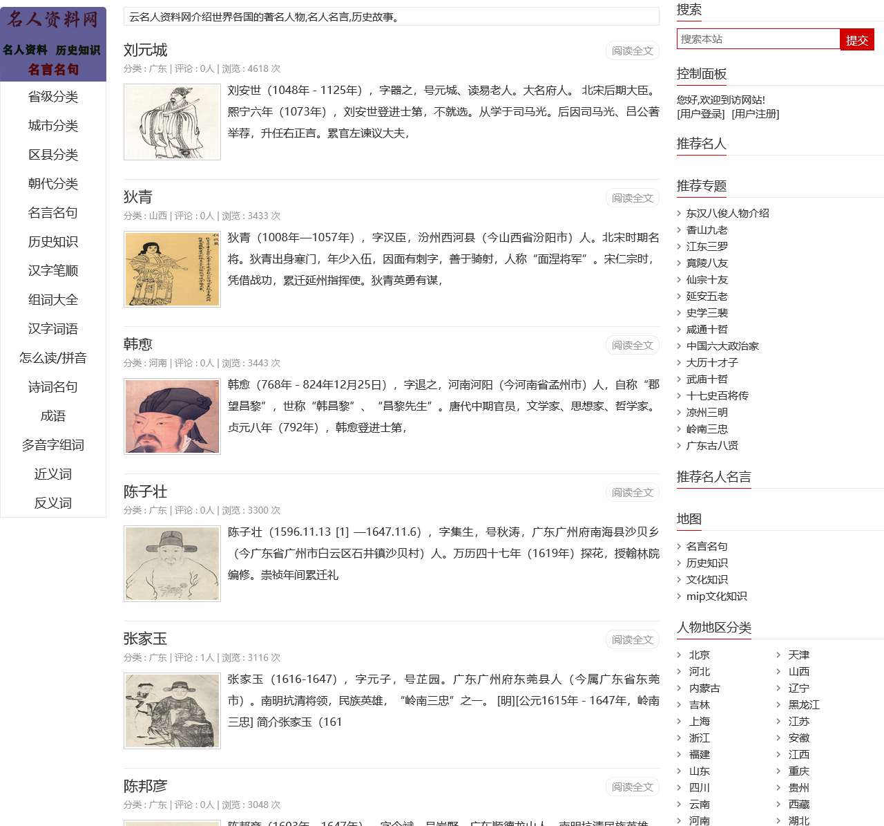 云名人资料网