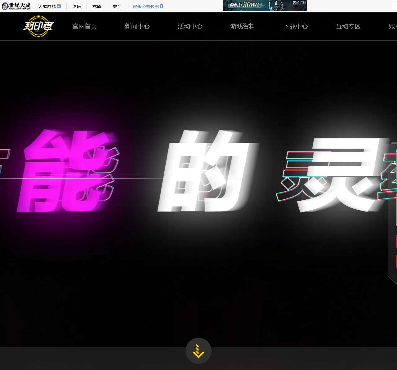 《封印者》官网