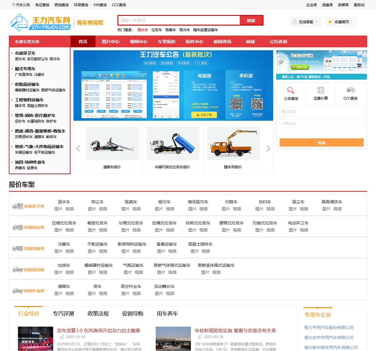 王力汽车网_汇聚专用车厂家|报价|图片|视频|公告|一站式服务平台