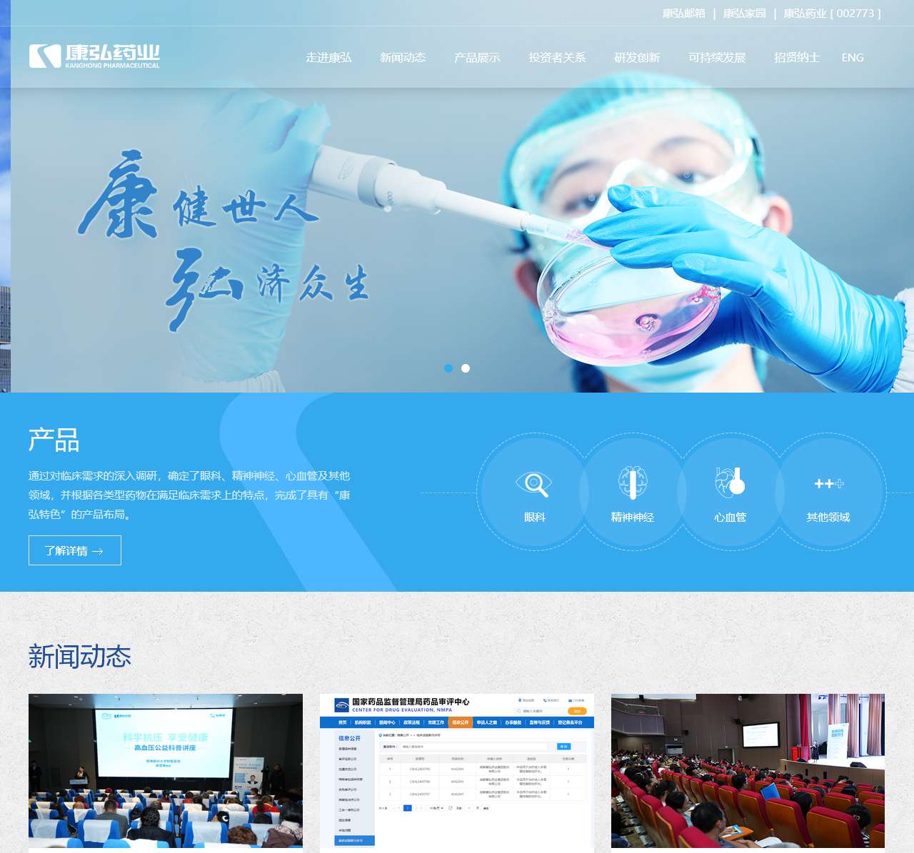 成都康弘药业集团股份有限公司