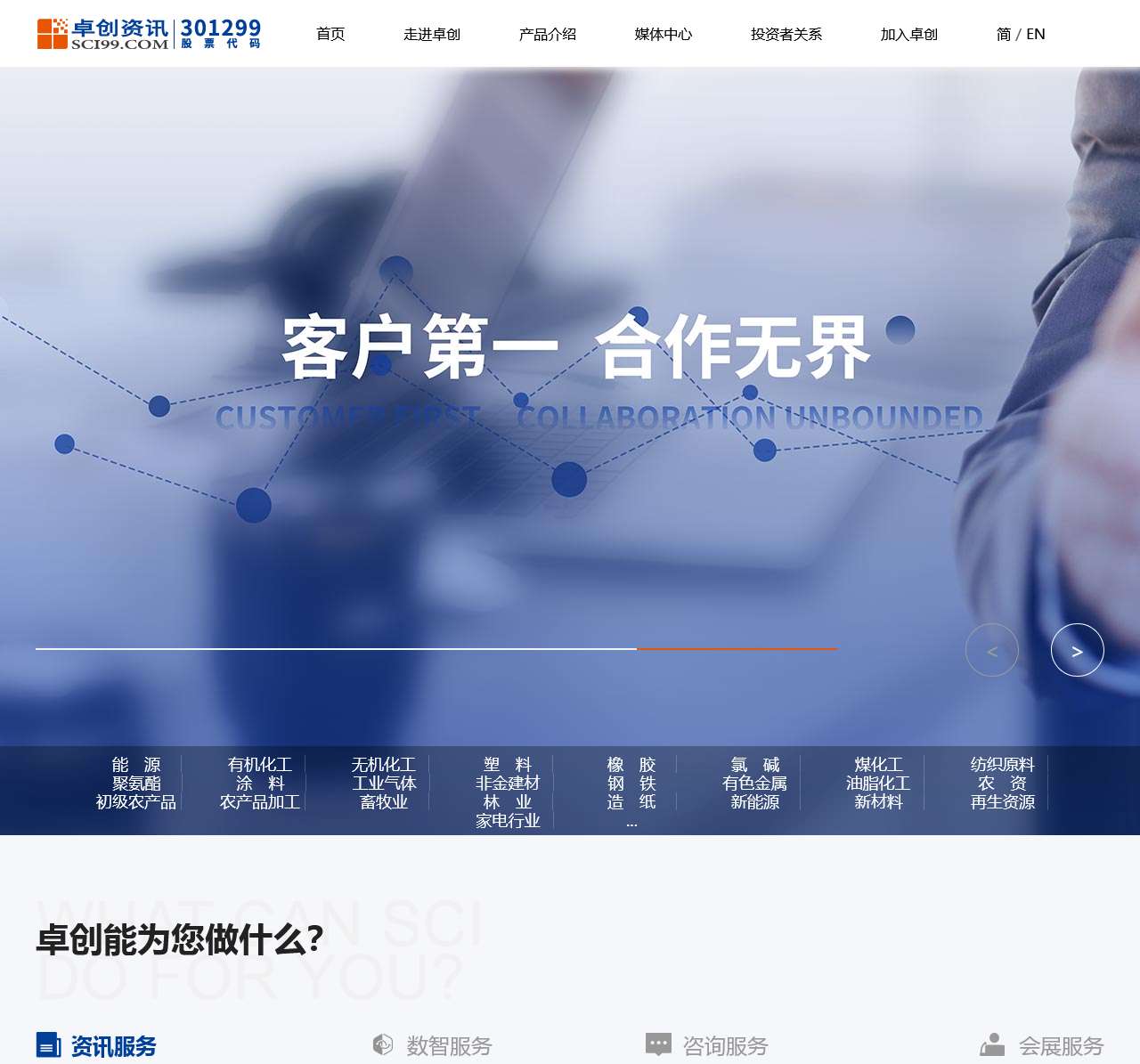 卓创资讯官方网站