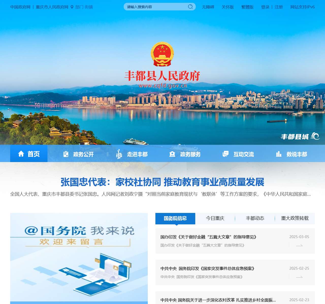丰都县人民政府