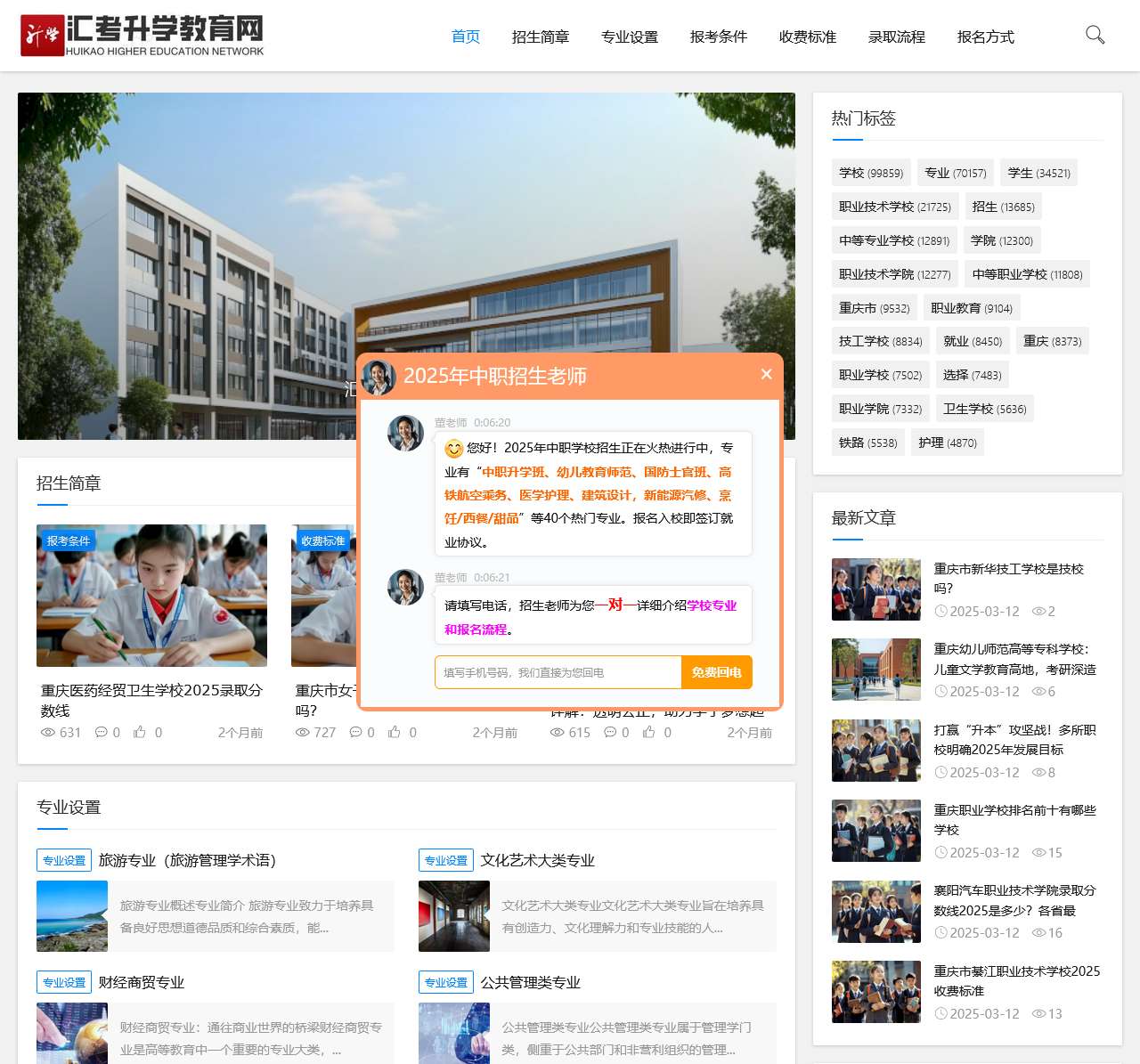 中职中专|技校|职业学校招生办电话-汇考升学职校网