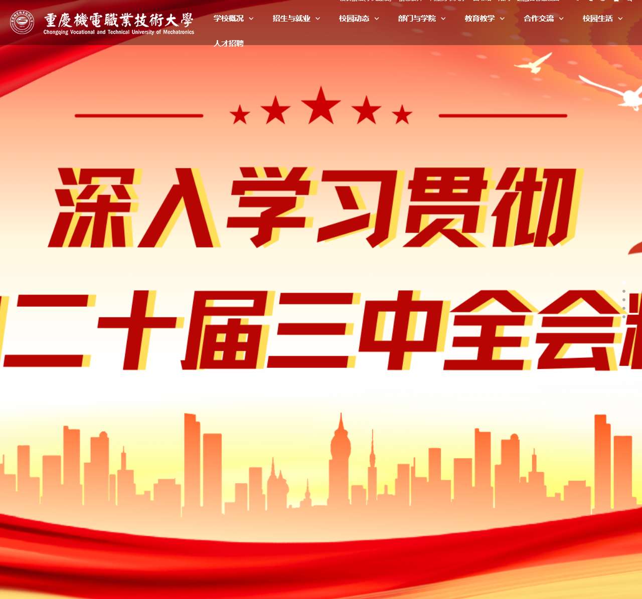重庆机电职业技术大学