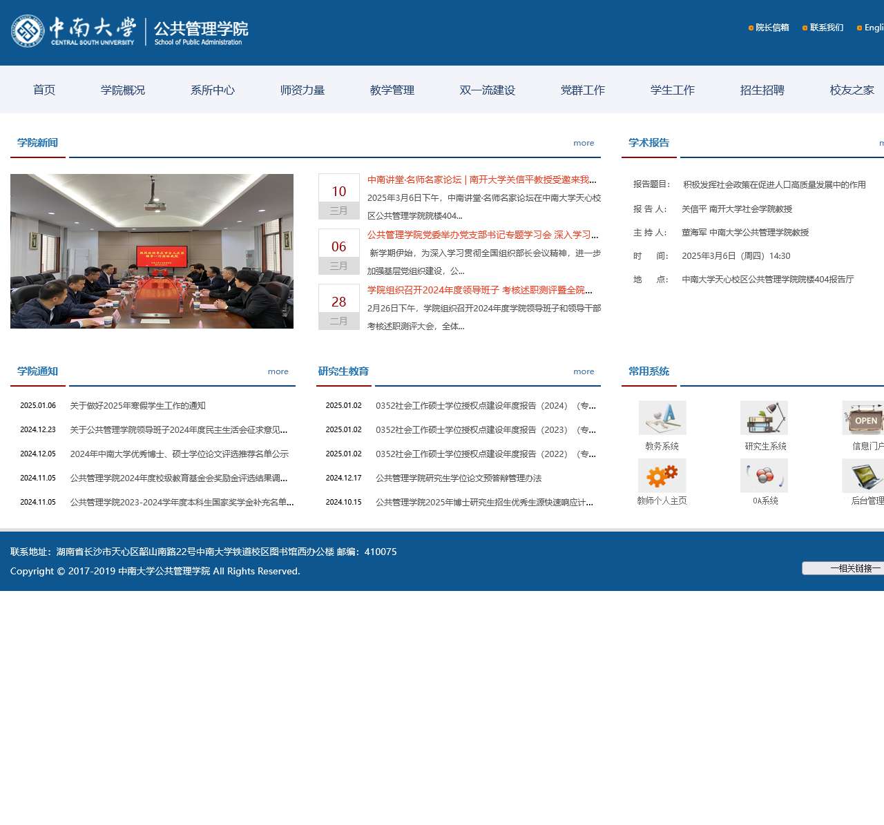 公共管理学院门户网站