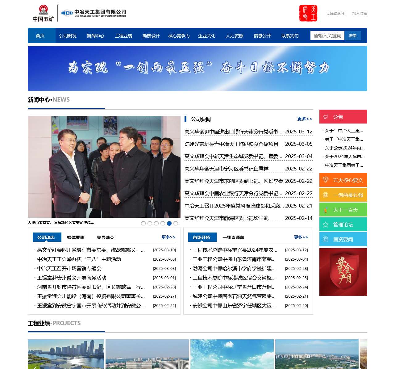 中冶天工集团有限公司