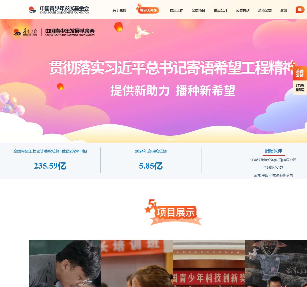 中国青少年发展基金会