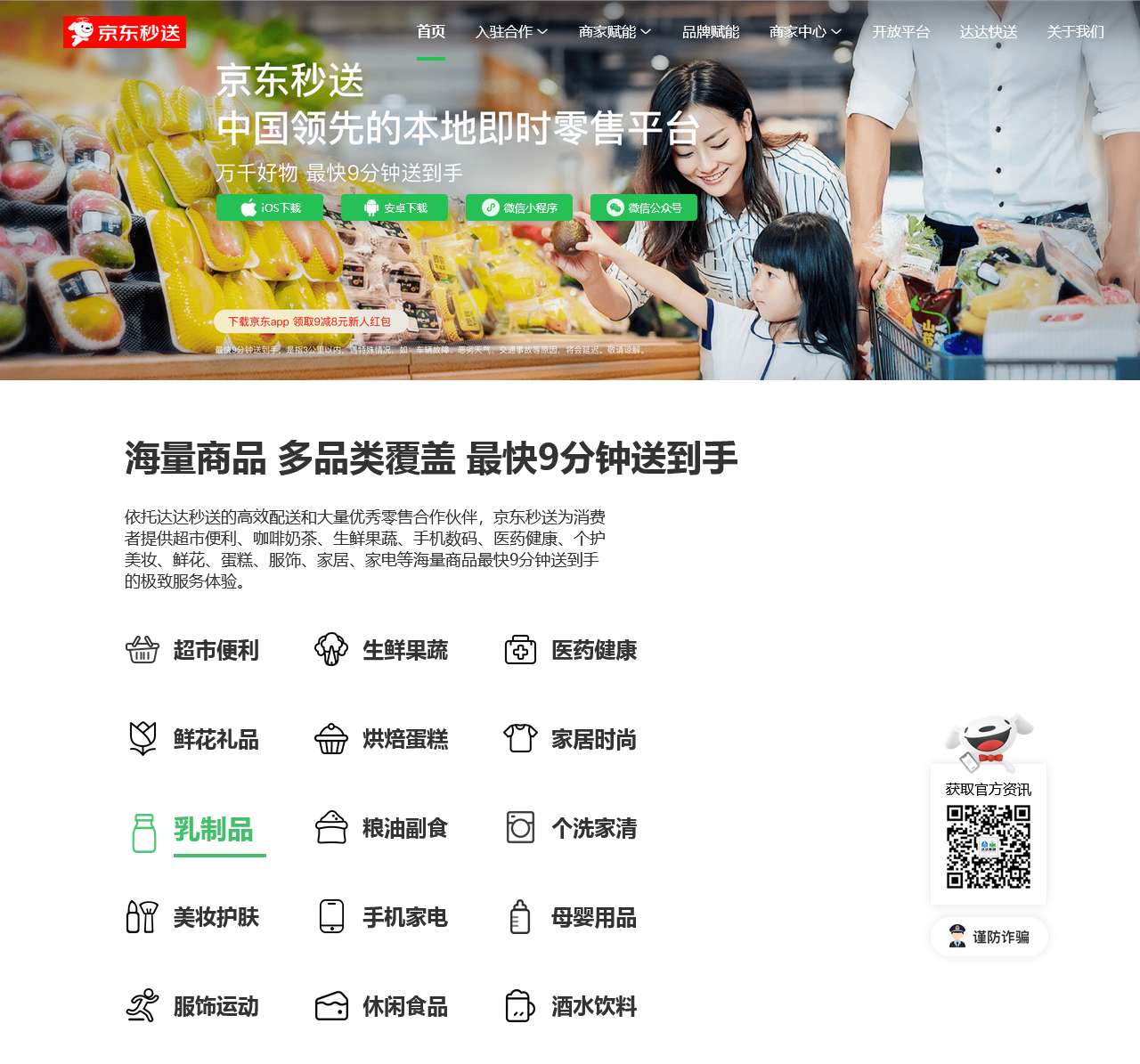 京东秒送 好物立享 最快9分钟送到手