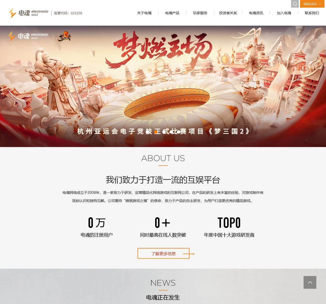 电魂网络官方网站