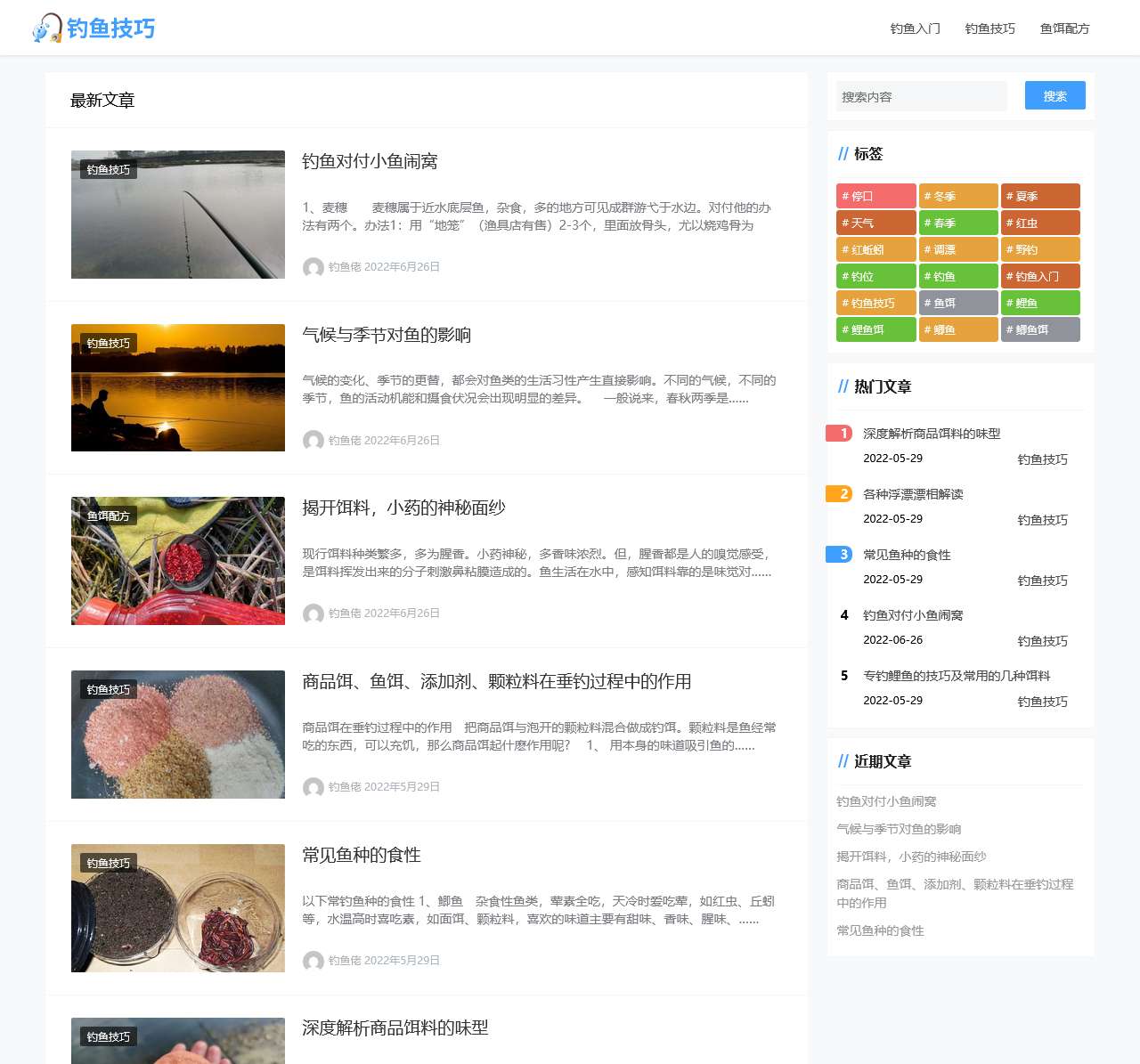 钓鱼技巧