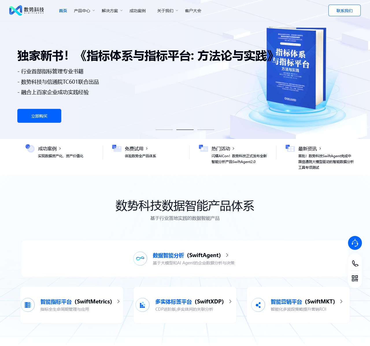 数势科技