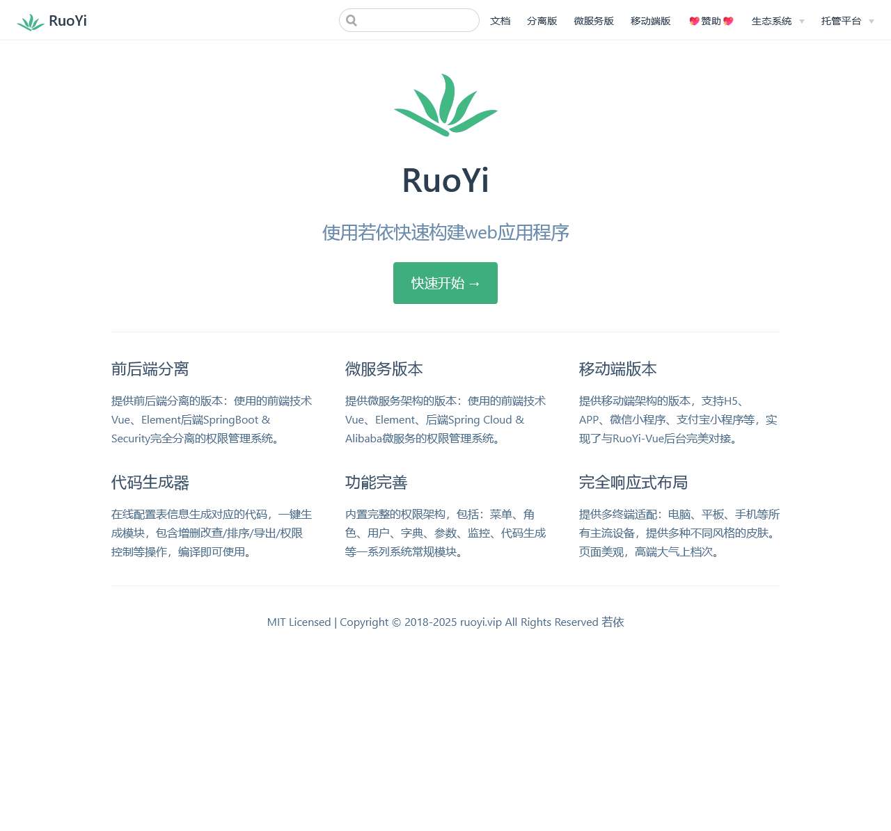 RuoYi