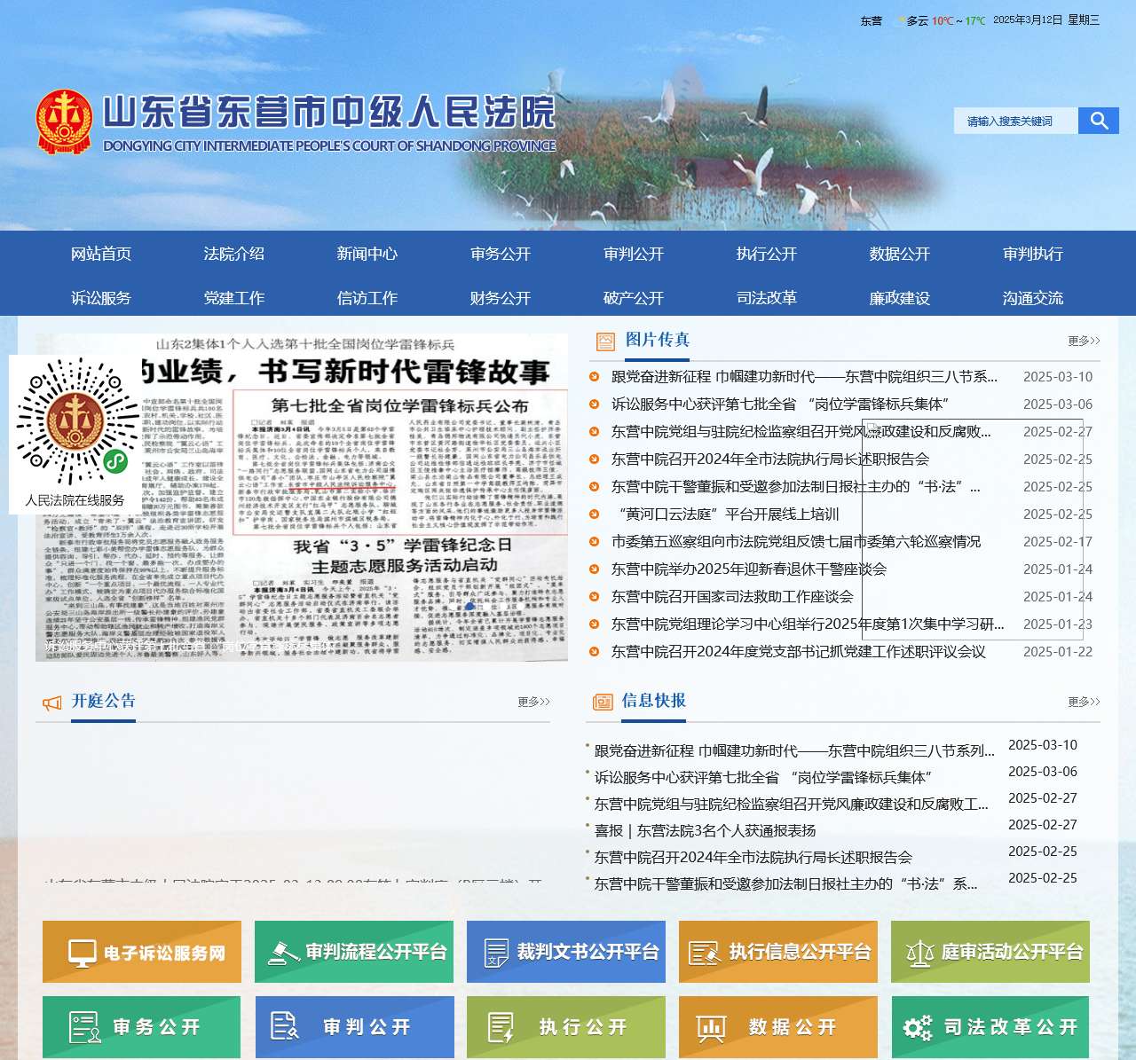 东营市中级人民法院