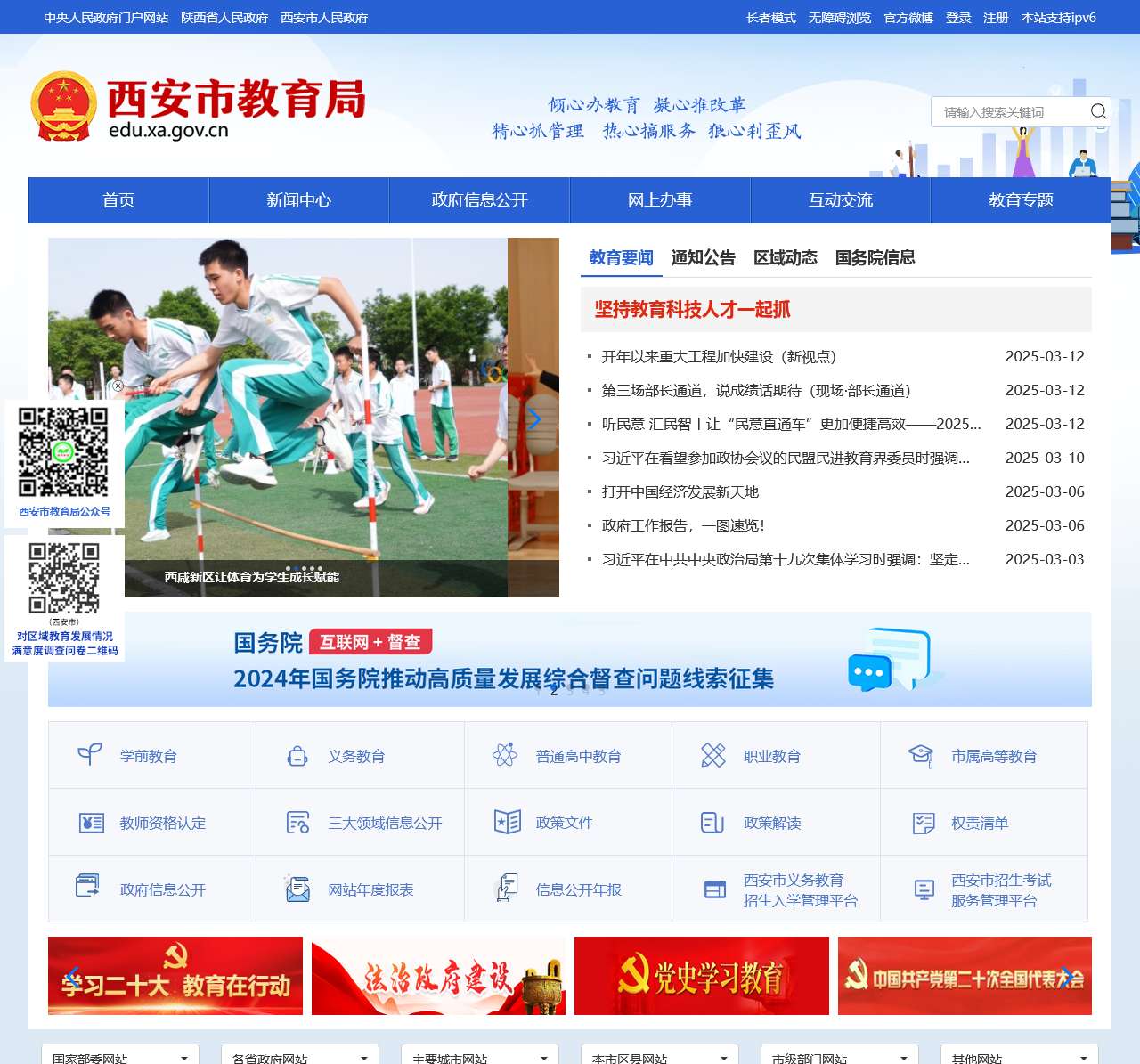 西安市教育局
