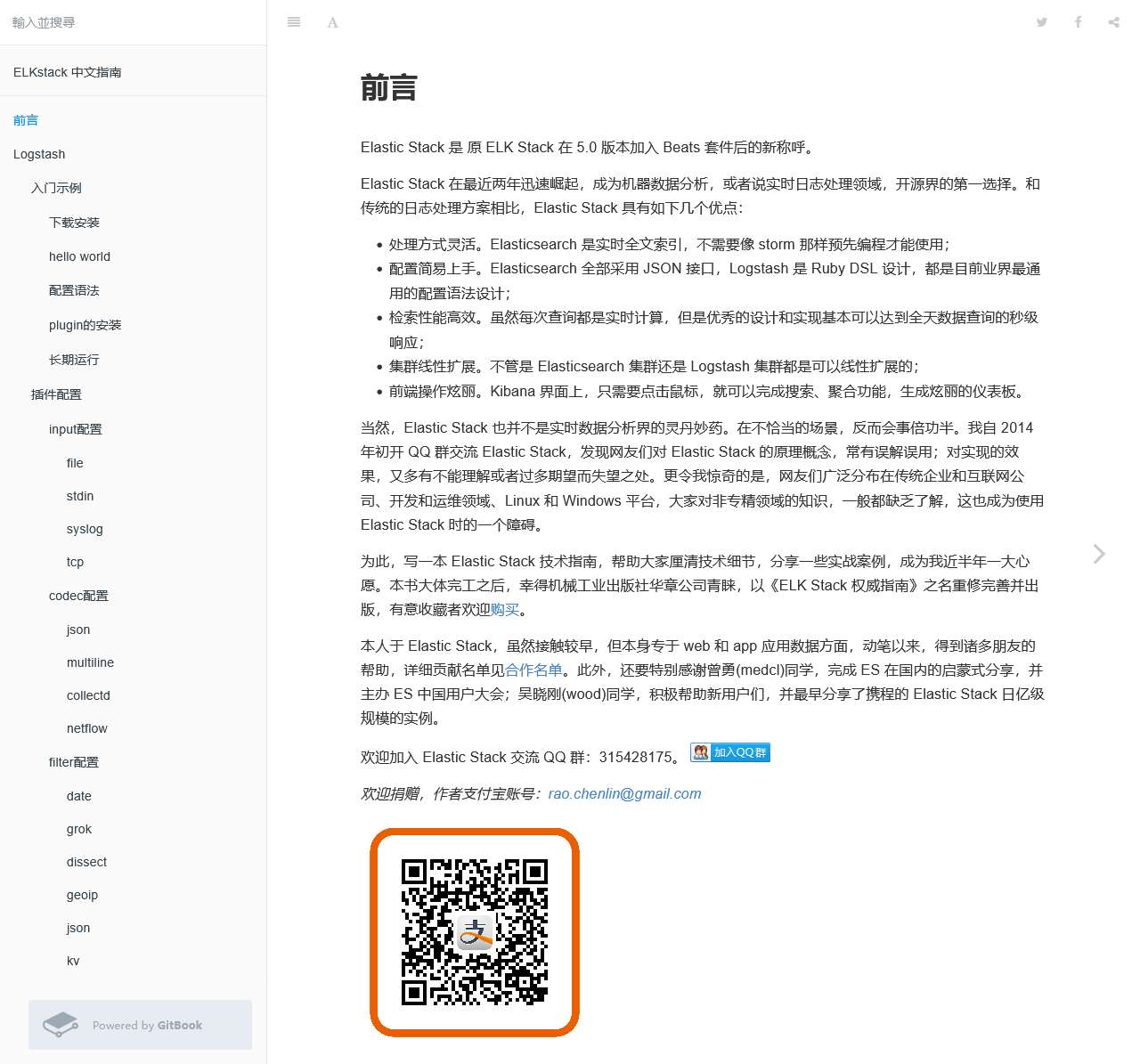 前言 · ELKstack 中文指南