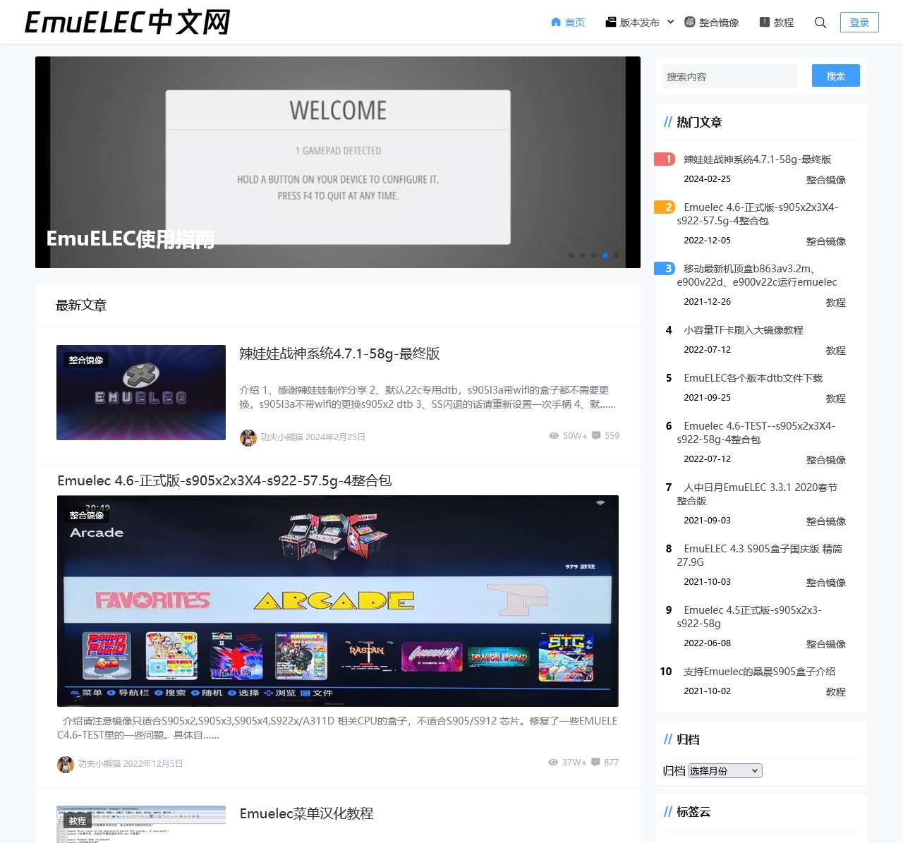EmuELEC中文网