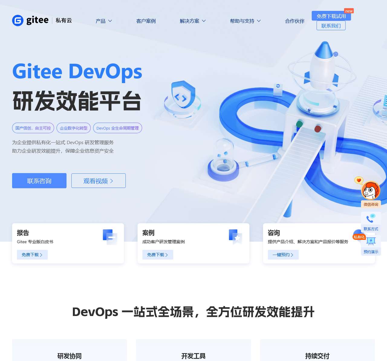 Gitee 研发管理平台软件
