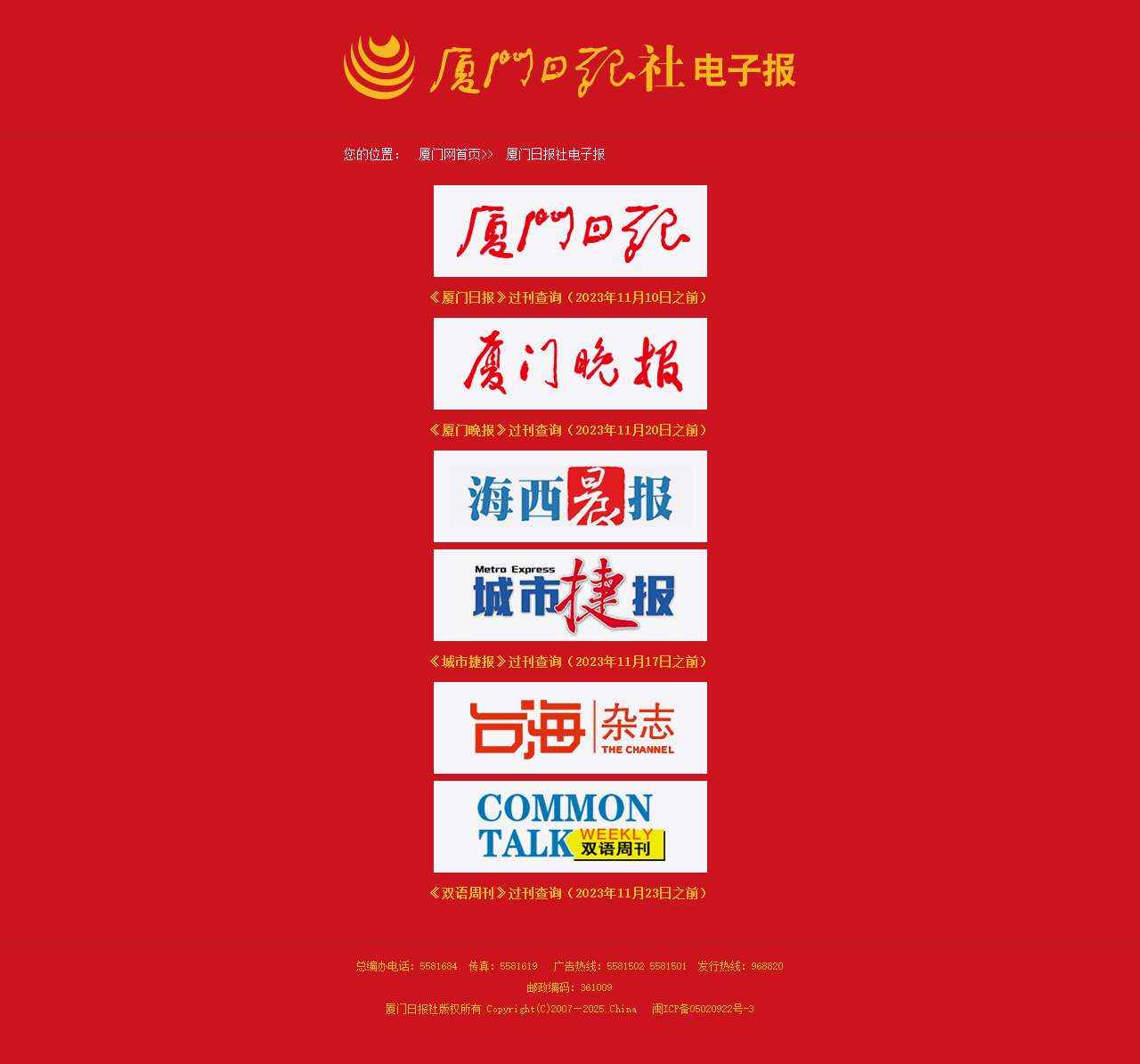 厦门日报社电子报