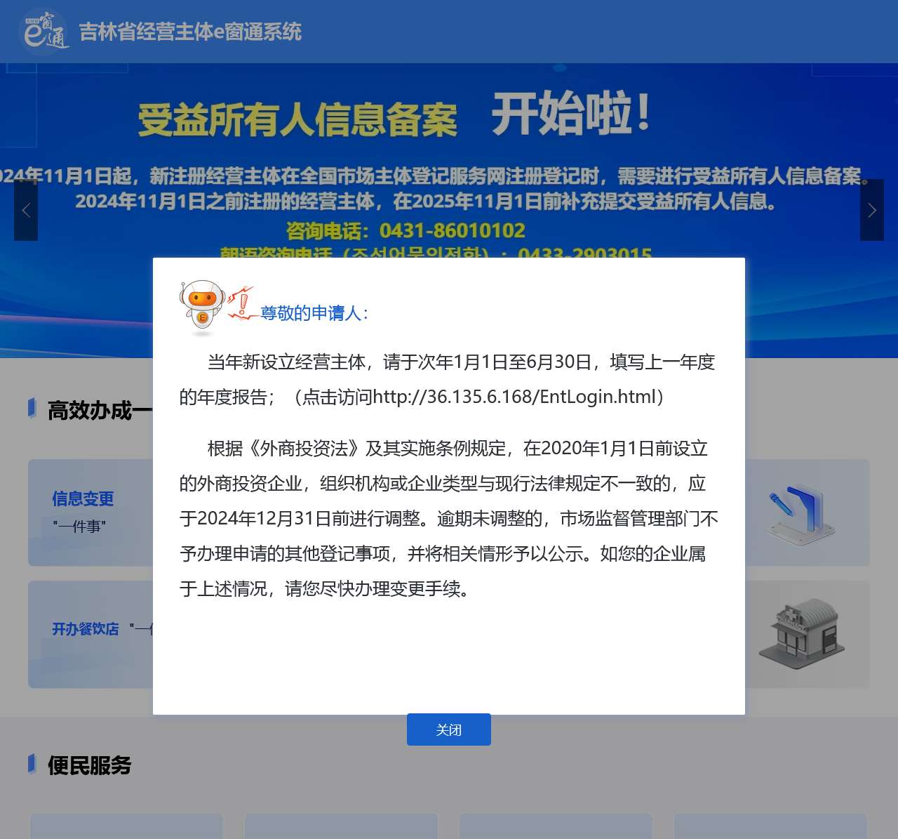 吉林省市场主体准入e窗通系统
