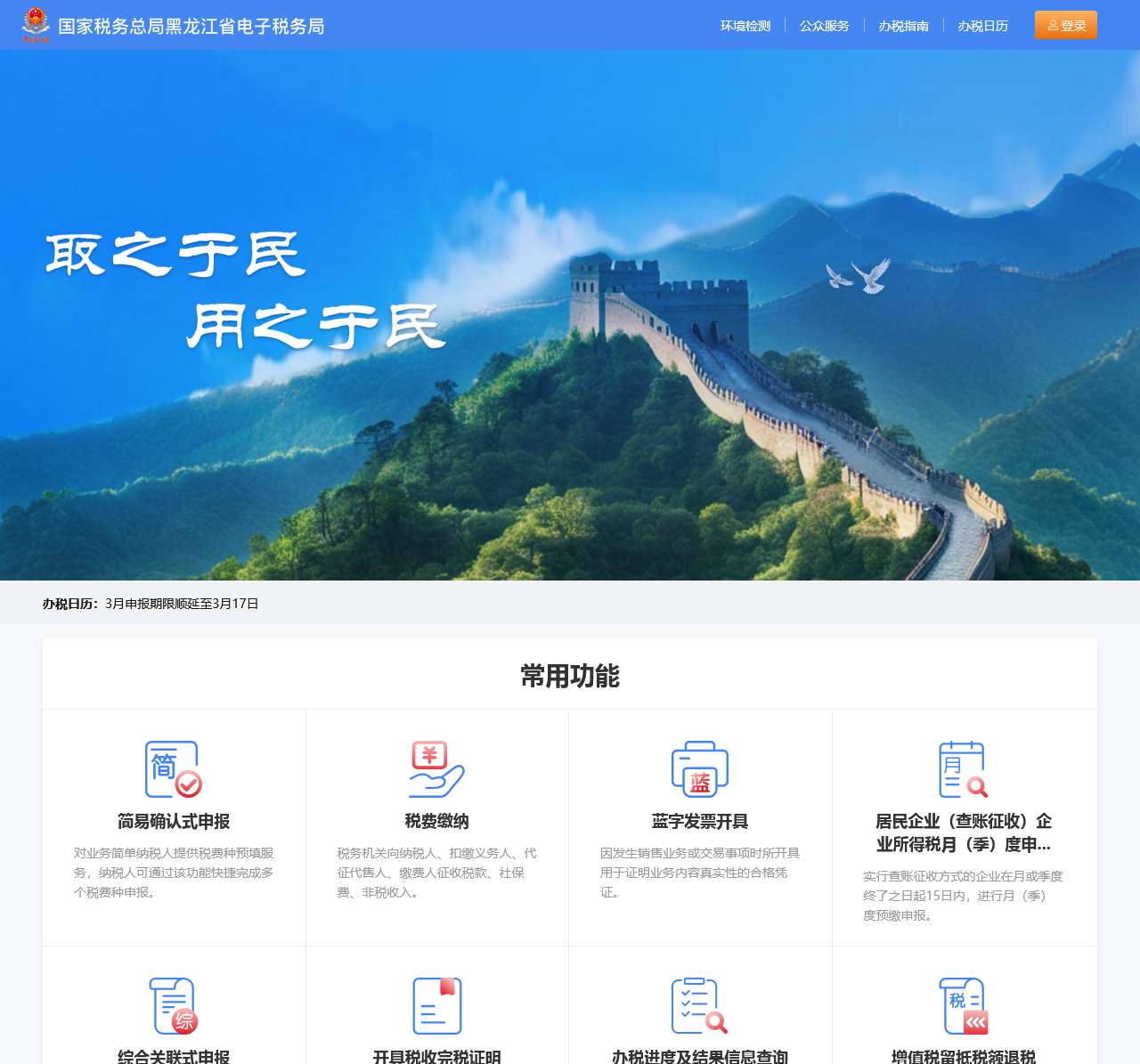 国家税务总局电子税务局