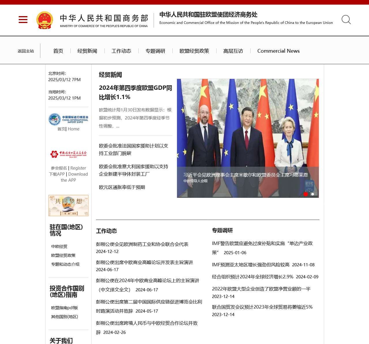 eu.mofcom.gov.cn