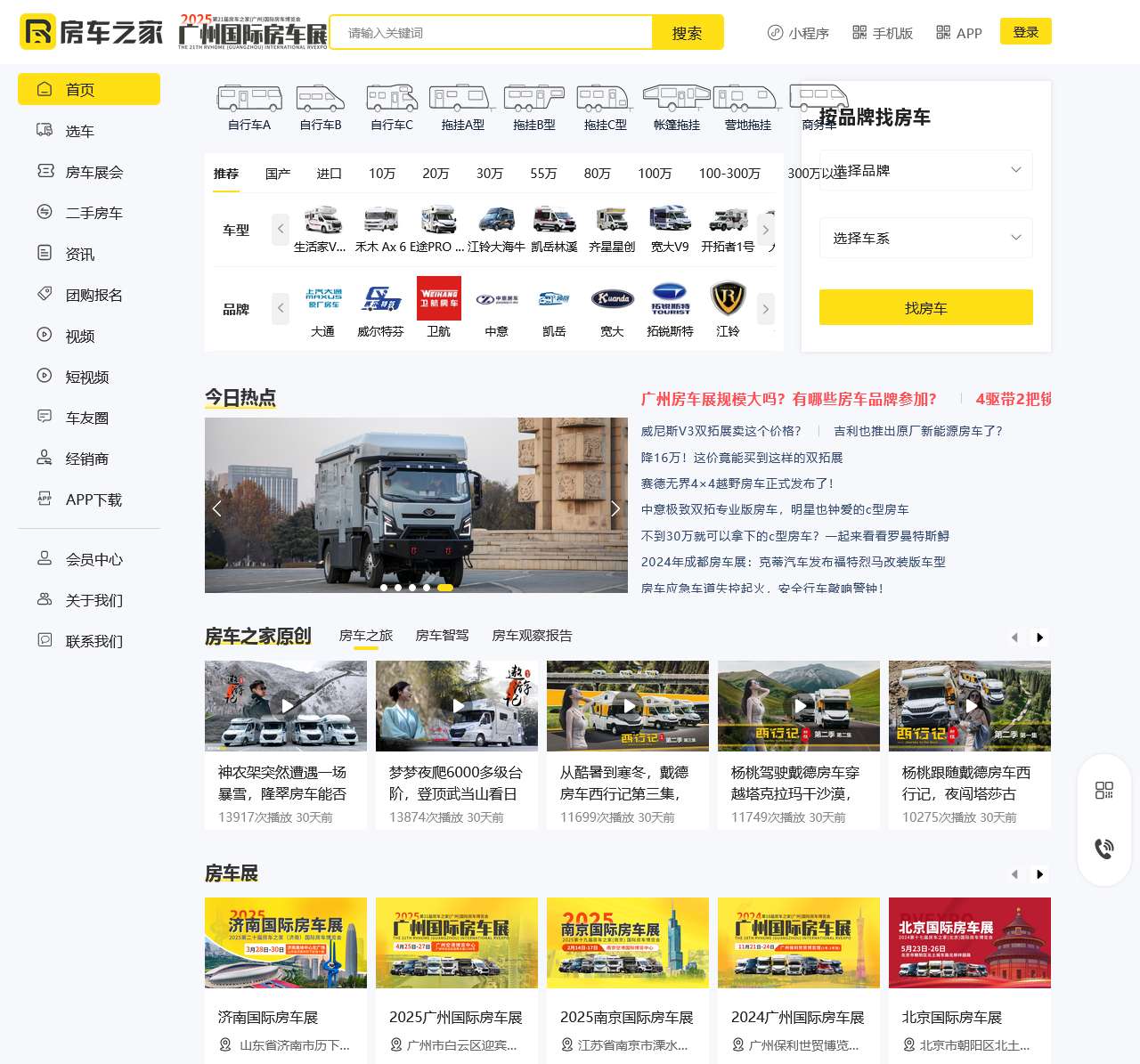 房车之家