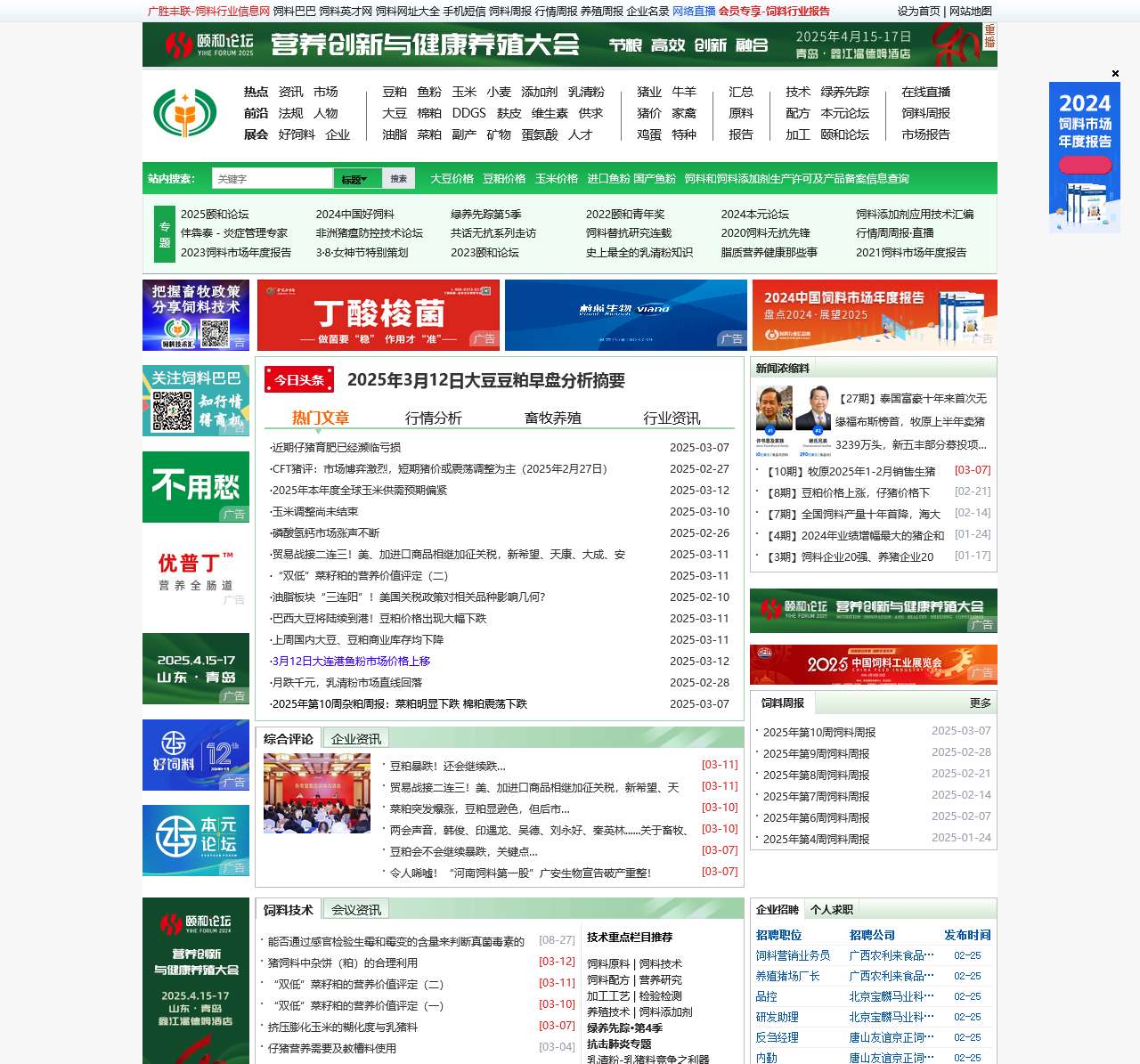 饲料行业信息网