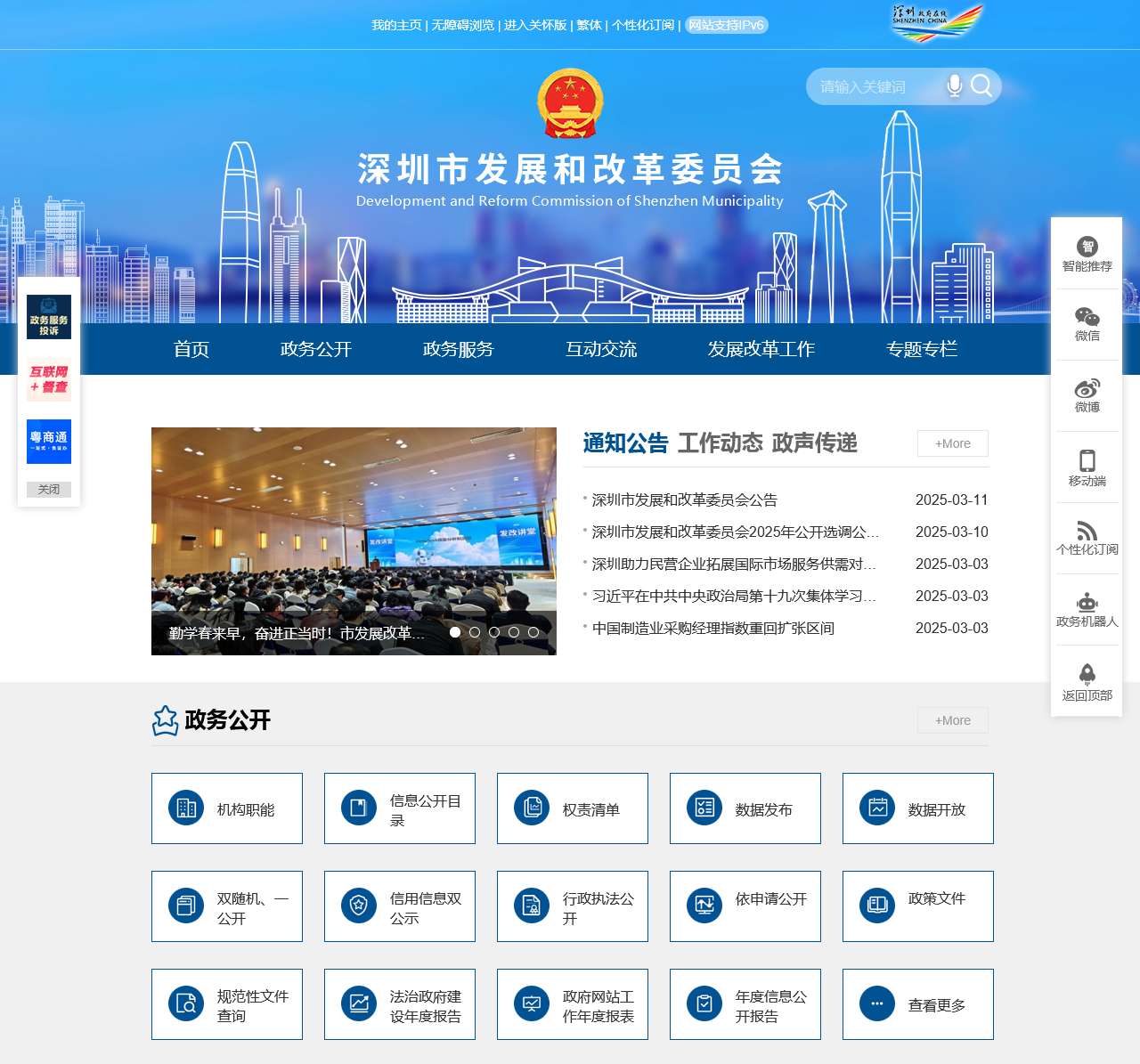 深圳市发展和改革委员会网站