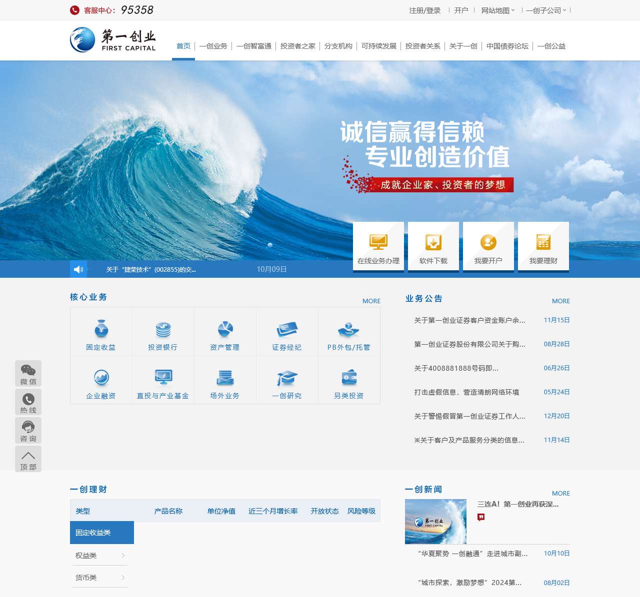 第一创业证券(FIRST CAPITAL)官方网站