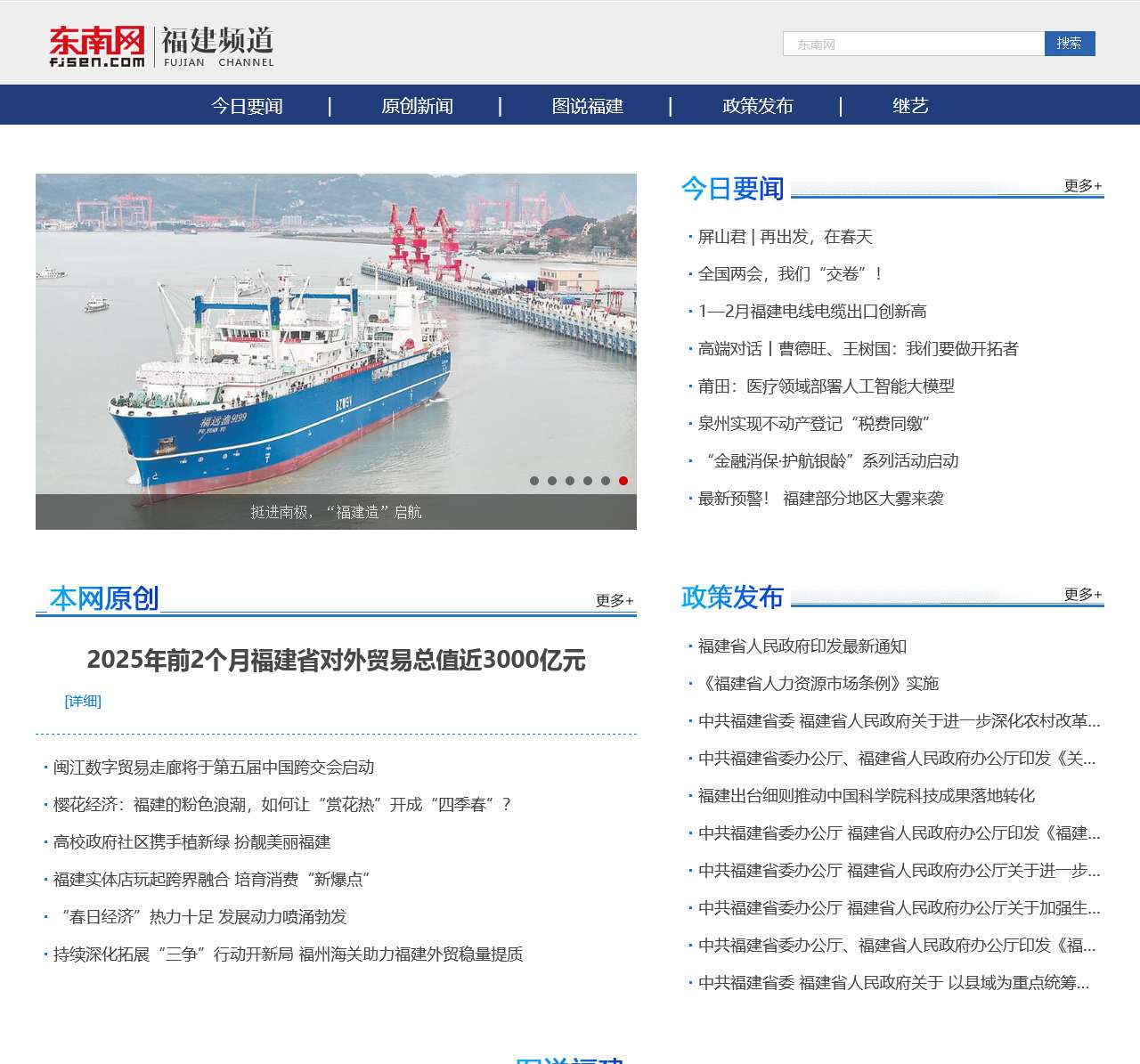 福建新闻