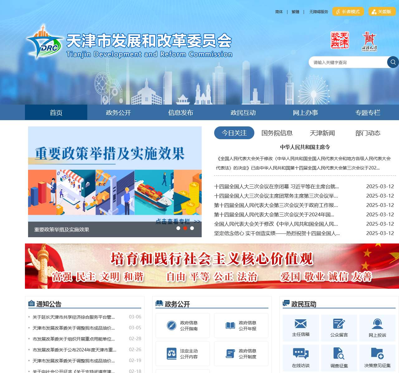 天津市发展和改革委员会