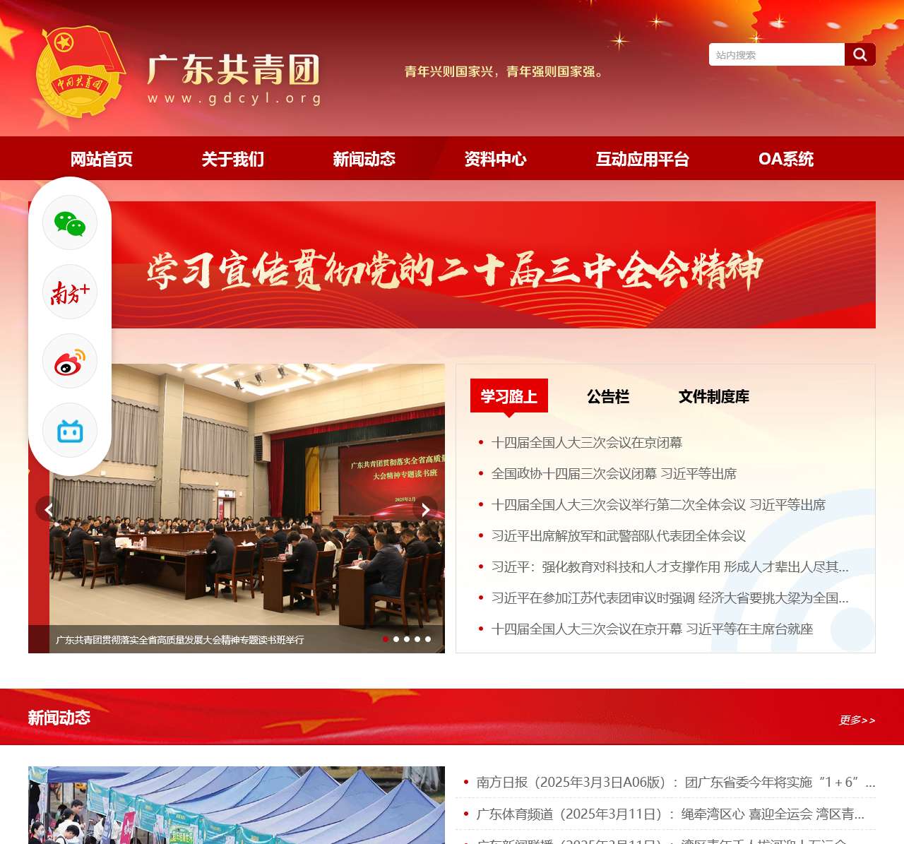 广东共青团